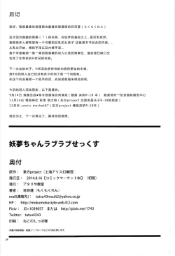 Page 26 of Youmu-chan Love Love Sex