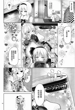 Page 8 of Youmu-chan Love Love Sex