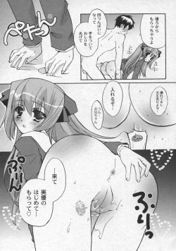 Page 12 of Gekkan COMIC Moog 2005-12 Vol. 10