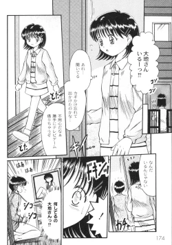 Page 175 of Gekkan COMIC Moog 2005-12 Vol. 10