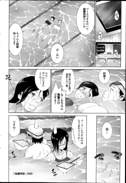 Page 172 of COMIC Purumelo 2014-09