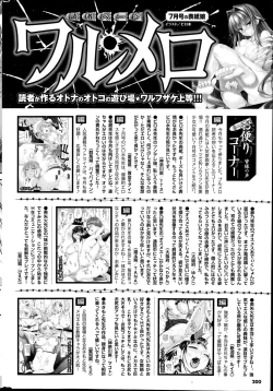 Page 200 of COMIC Purumelo 2014-09