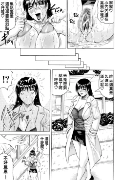 Page 106 of Sensei ni Dashitee!