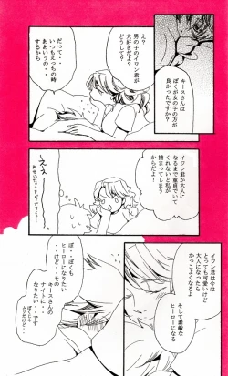 Page 16 of 空折】Queen bee【オネショタ】