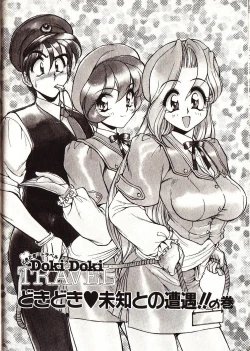 Page 157 of Doki Doki Travel