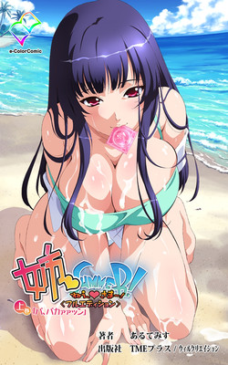 Download Nee Summer! <Full Edition> Joukan