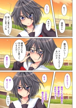 Page 23 of NTR彼女はいじめられっ娘～隠れ巨乳で眼鏡っ娘の彼女が、知らない間に×××の○○○にされてたなんて…～