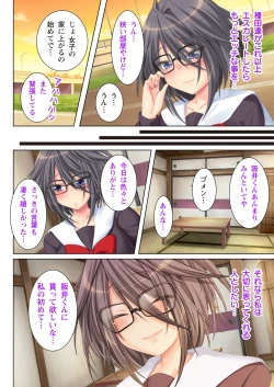 Page 24 of NTR彼女はいじめられっ娘～隠れ巨乳で眼鏡っ娘の彼女が、知らない間に×××の○○○にされてたなんて…～