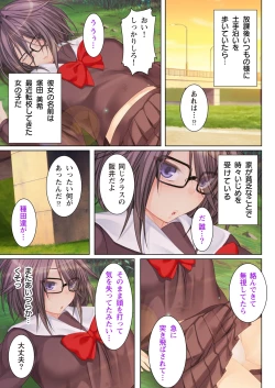 Page 3 of NTR彼女はいじめられっ娘～隠れ巨乳で眼鏡っ娘の彼女が、知らない間に×××の○○○にされてたなんて…～