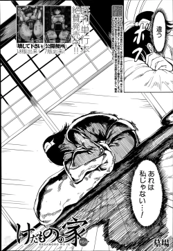 Page 154 of Kedamono no Ie Ch.1-7