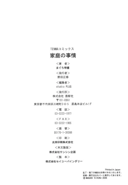 Page 198 of Katei no Jijou - Family's Circumstances