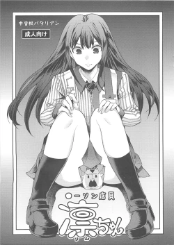 Page 1 of Lawson Tenin Rin-chan