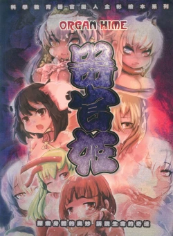 Page 1 of 器官姬1