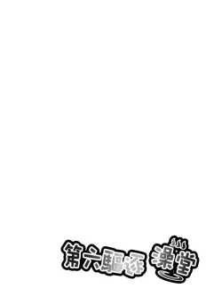 Page 3 of Dai Roku Kuchiku Soudou | Sixth Destroyer Bathhouse