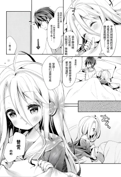 Page 4 of "Shiro... Kyou kara Kodomo Onaho ni, Naru"