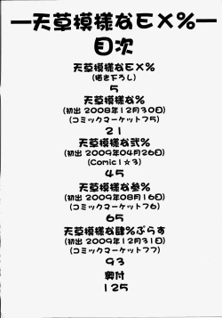 Page 4 of Amakusa Moyou na EX%