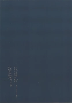 Page 2 of Yoake no Ban ni