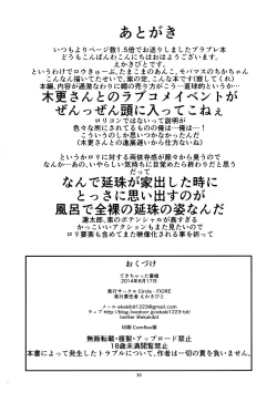 Page 30 of Deki chatta Juukon