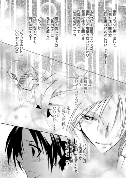Page 5 of Hananemu no itsu waga mune ni kimi nemuru