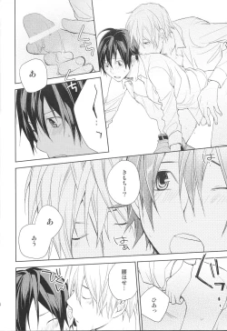 Page 13 of Aikata to boku no kankei