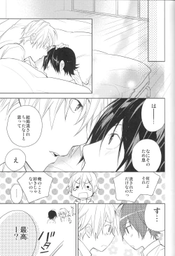 Page 16 of Aikata to boku no kankei