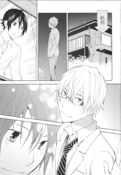 Page 18 of Aikata to boku no kankei