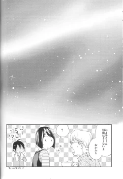 Page 19 of Aikata to boku no kankei
