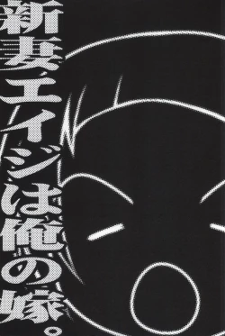 Page 2 of Niizuma Eiji wa Ore no Yome.