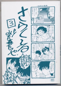 Page 4 of Sarakuru Vol.3