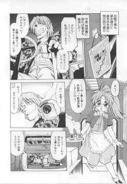 Page 143 of Maid in!