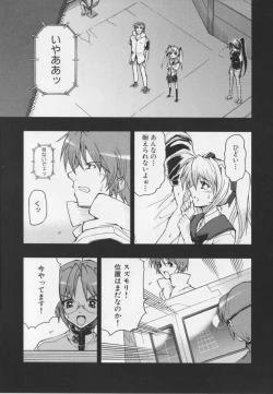 Page 107 of 超昻閃忍ハルカ