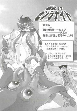 Page 105 of Kaiketsu!? Zenra Knight