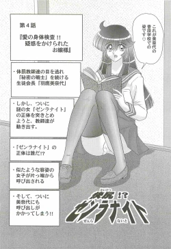 Page 84 of Kaiketsu!? Zenra Knight