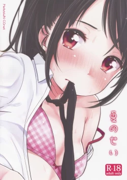 Page 26 of Natsu no Sei