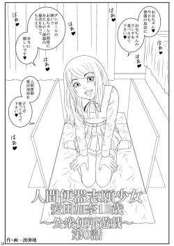 Page 39 of Ningen Benki Shigan Shoujo Aida Kana 1●wa