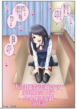 Page 3 of Ningen Benki Shigan Shoujo Aida Kana 1●wa