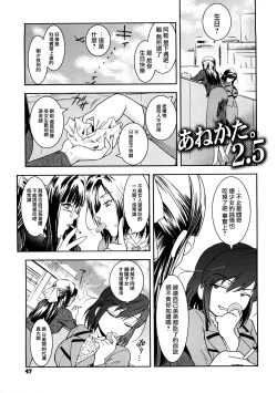 Page 2 of あねかた2.5