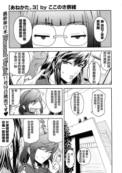 Page 1 of あねかた3