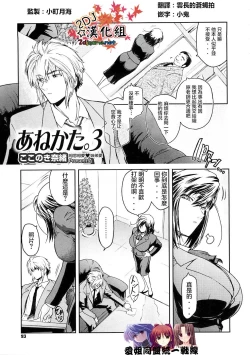 Page 3 of あねかた3