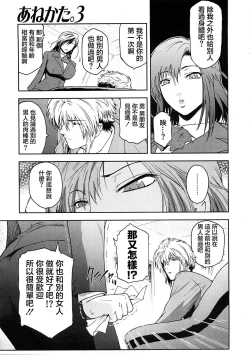 Page 6 of あねかた3