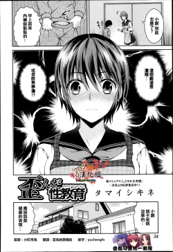 Page 2 of 歪んだ性教育