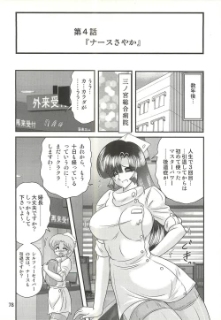 Page 82 of Seirei Tokusou Fairy Saber W - Sailor Fuku to Nurse