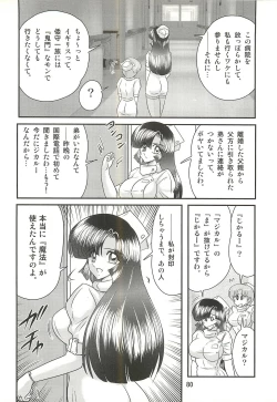 Page 84 of Seirei Tokusou Fairy Saber W - Sailor Fuku to Nurse