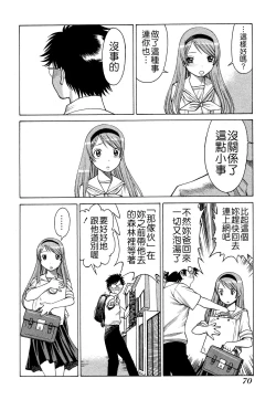 Page 73 of Ne.To.Ge - Lovers in cyber world