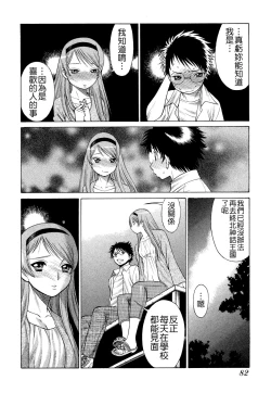 Page 85 of Ne.To.Ge - Lovers in cyber world