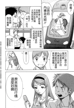 Page 9 of Ne.To.Ge - Lovers in cyber world