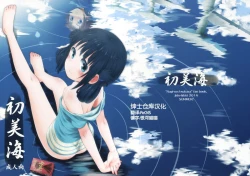 Page 1 of Hatsu Miuna