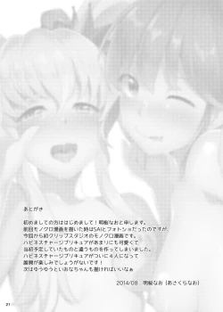 Page 20 of Watashitachi, HapiHame Chuunyuu sare mashita.