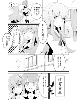 Page 2 of Watashitachi, HapiHame Chuunyuu sare mashita.