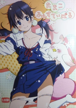 Page 1 of Tamako Festival
